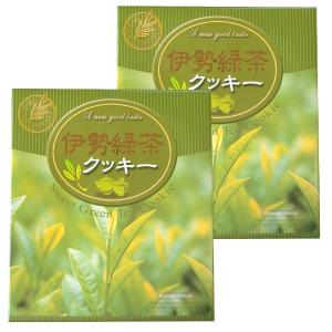 伊勢緑茶クッキー ２０枚入×２個（特産横丁×全国の珍味・加工品シリーズ） OUS 三重県 伊勢 志摩 お土産｜isesima