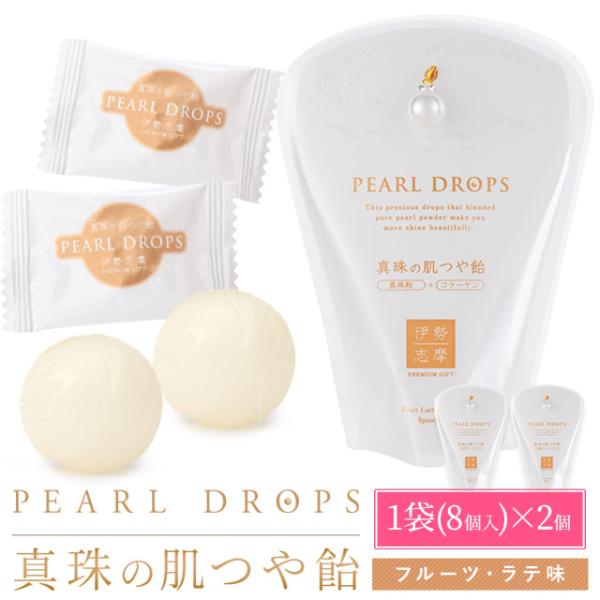 パールドロップ ８粒入×２個 伊勢志摩土産 MYB 三重県 伊勢 志摩 お土産