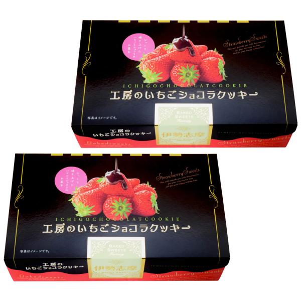 工房のいちごショコラクッキー １０枚入×２個 （特産横丁×全国の珍味・加工品シリーズ） OUS 三重...