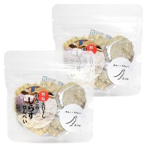 無塩天日干し わんこのしらすせんべい １６ｇ×２個（特産横丁×全国の珍味・加工品シリーズ） OUSM 三重県 伊勢 志摩 お土産 メール便送料無料