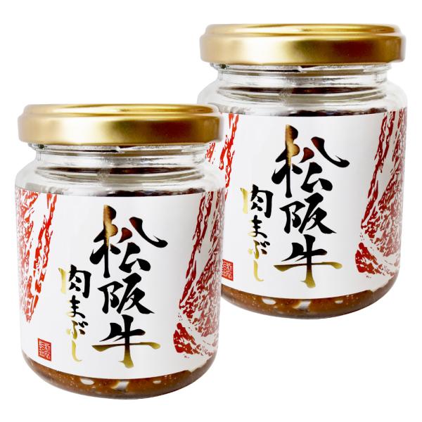 松阪牛 肉まぶし １１０ｇ×２個（特産横丁×全国の珍味・加工品シリーズ） OUS 三重県 伊勢 志摩...