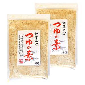 焼きあご つゆの素 １７０ｇ×２個 （特産横丁×全国の珍味・加工品シリーズ） OUSM 三重県 伊勢 志摩 お土産 メール便送料無料
