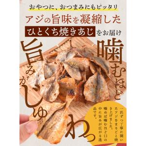 焼きあじ 味付き ひとくちサイズ 鯵 400g...の詳細画像2