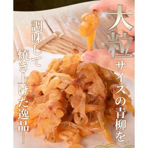 焼きアオヤギ 200g おつまみ バカ貝 桜貝...の詳細画像4