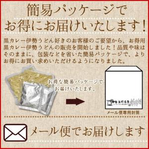 黒カレー 伊勢うどん お試し 4食入 メール便...の詳細画像1