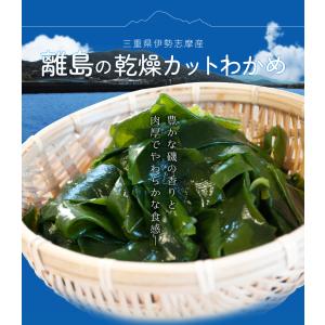 カット わかめ 70g メール便 送料無料 三...の詳細画像1