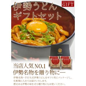 贈答 贈り物 手打ち式 伊勢うどん 詰合せ 4...の詳細画像1