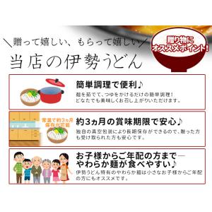 贈答 贈り物 手打ち式 伊勢うどん 詰合せ 4...の詳細画像3