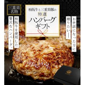 三重県 名物 松阪牛 三重豚 特選 ハンバーグ...の詳細画像1