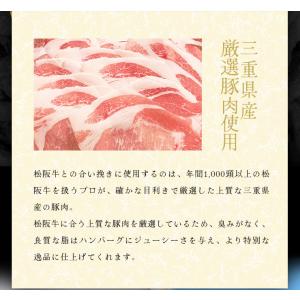 三重県 名物 松阪牛 三重豚 特選 ハンバーグ...の詳細画像4