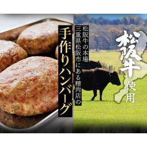 三重県 名物 松阪牛 三重豚 特選 ハンバーグ...の詳細画像5