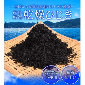 ひじき 100g 伊勢ひじき 九州ひじき 産地...の詳細画像1