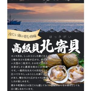 ホッキ貝 焼き北寄貝 貝柱 200g 高級 珍...の詳細画像3