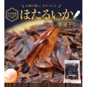 ほたるいか 寒風干し 180g 素干し メール...の詳細画像1