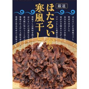 ほたるいか 寒風干し 180g 素干し メール...の詳細画像2
