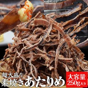 あたりめ スルメ おつまみ 素焼き いか 超大盛り ３００ｇ 大容量 お得サイズ いか 珍味 肴 チャック付袋入｜isesima