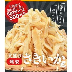 燻製 さきいか くんさきいか スルメ おつまみ...の詳細画像1