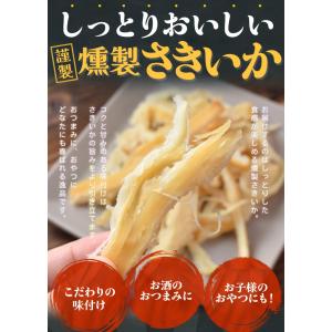 燻製 さきいか くんさきいか スルメ おつまみ...の詳細画像2