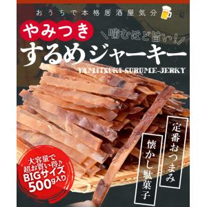 するめ ジャーキー 500g スルメ おつまみ...の詳細画像1