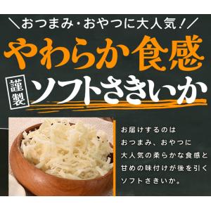 ソフト さきいか 300g おつまみ イカ 白...の詳細画像2