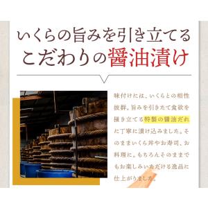 いくら 醤油漬け 500g(250g×2パック...の詳細画像5