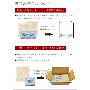 伊勢うどん 2食 メール便 送料無料 ご当地 ...の詳細画像1