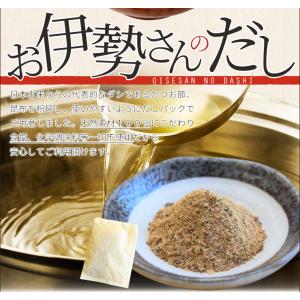 だしパック お伊勢さんの だし パック 10g...の詳細画像3