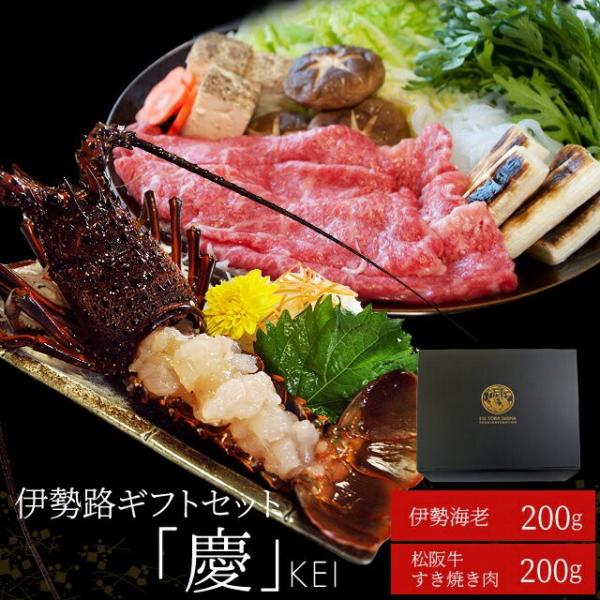 松阪牛 伊勢海老 詰合せ 美し国 三重 伊勢路 −慶−ギフト パッケージ Ａ５ランク厳選 松阪牛 赤...