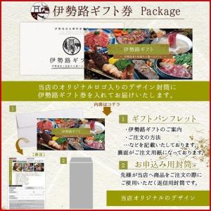 松阪牛 伊勢海老 伊勢路 ギフト券 7500円...の詳細画像3