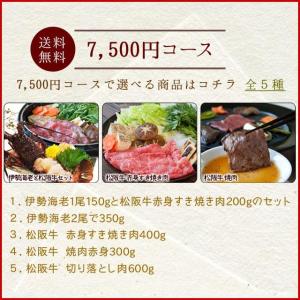 松阪牛 伊勢海老 伊勢路 ギフト券 7500円...の詳細画像5