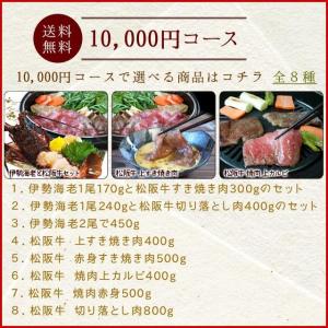 松阪牛 伊勢海老 伊勢路 ギフト券 10000...の詳細画像5