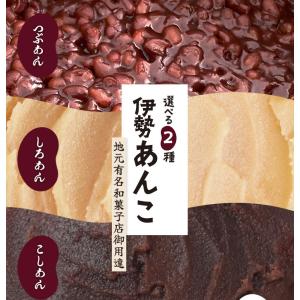 伊勢 あんこ 2個セット つぶあん こしあん ...の詳細画像1