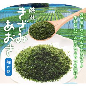 きざみ あおさ 細かめ 粉 100g メール便...の詳細画像1