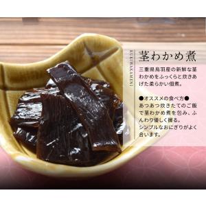 伊勢志摩産 茎わかめ煮 佃煮 400g メール...の詳細画像2
