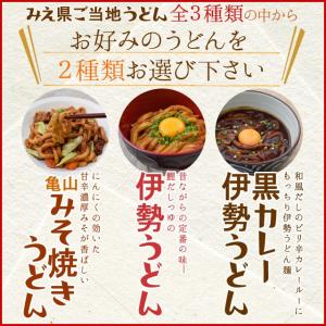 三重県 ご当地うどん 4食 (2種×2 セット...の詳細画像1