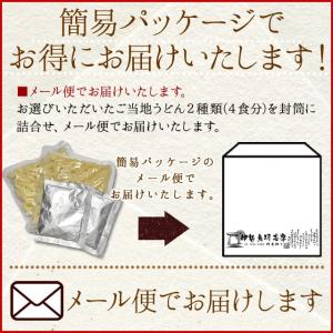 三重県 ご当地うどん 4食 (2種×2 セット...の詳細画像2