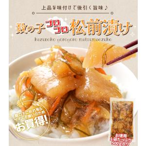 数の子 松前漬け 500g 本チャン 数の子コ...の詳細画像1