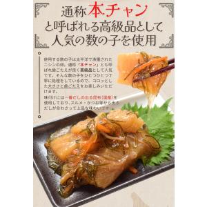 数の子 松前漬け 500g 本チャン 数の子コ...の詳細画像4