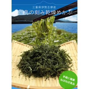 めかぶ 200g 三重県 伊勢志摩産 刻み 乾...の詳細画像1
