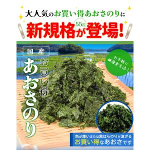 あおさのり 55g 産地厳選 三重県産 愛知県...の詳細画像1