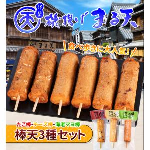 磯揚げ まる天 棒天3種詰め合わせ タコ棒 チ...の詳細画像1