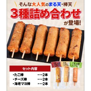 磯揚げ まる天 棒天3種詰め合わせ タコ棒 チ...の詳細画像4