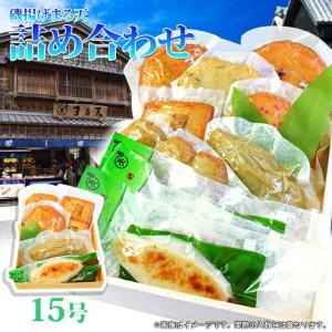 [廃盤]磯揚げ まる天 詰め合わせセット １５号（５品）