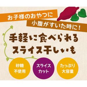 干し芋 スライス 2kg(1kg×2袋) 大容...の詳細画像2