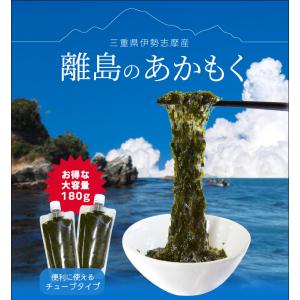離島 あかもく お得な大容量チューブタイプ 1...の詳細画像1
