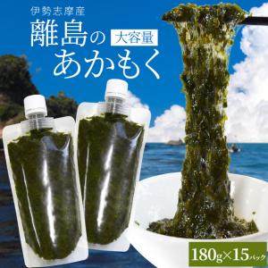 離島 あかもく お得な大容量チューブタイプ ２００ｇ×１５パック