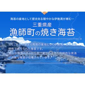 漁師町 焼き 海苔 50枚 三重県産 伊勢湾の...の詳細画像2