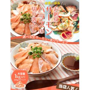 サーモン ハラス 切り落とし 小分けパック 刺...の詳細画像1