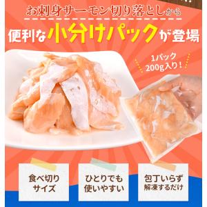 サーモン ハラス 切り落とし 小分けパック 刺...の詳細画像2