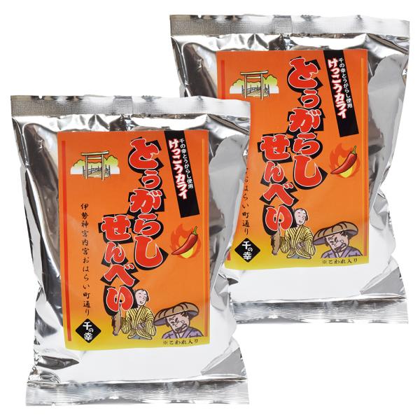 とうがらしせんべい １００ｇ×２個 三重県 伊勢 志摩 お土産 TSH